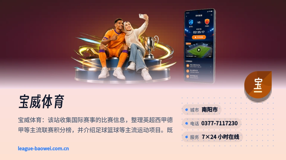 遇见宝威体育